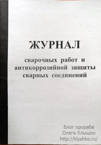 Заваряване вестник (заваряване вестник) Заваряване вестник