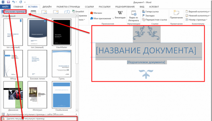 6 начина да изтриете дадена страница в Word (на страница) 6 начина да изтриете дадена страница в Word