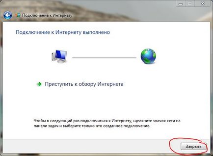 Автоматично свързване с Windows 7 до интернет