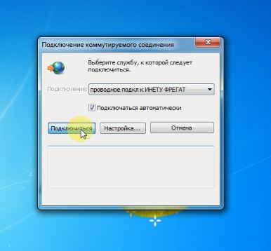 Автоматично свързване с Windows 7 до интернет