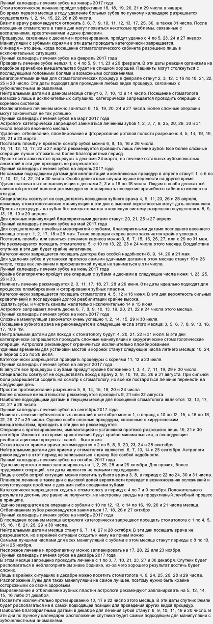 Благоприятни дни за лечение на зъбите съгласно лунен календар през 2017 г.