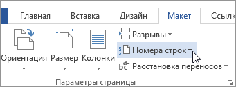 Добавяне и изтриване на номерата на редовете (допълнение) Добавяне и изтриване на номерата на редовете