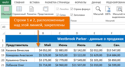 Excel 2013 фиксиране области в Excel - замразяване на редове и колони (консолидация) Excel 2013 фиксиране области в Excel - замразяване на редове и колони