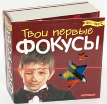 Магически трикове с карти - как да се научите да правите фокуси илюзия на възприятието за движение на фокусите