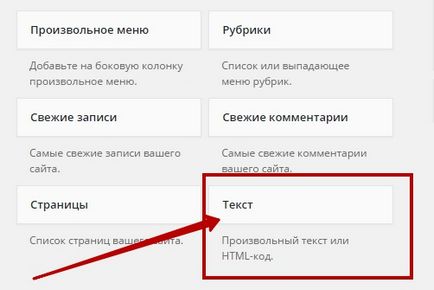 Как да добавите банер на сайта всичко за текста на джаджа (текст) Как да добавите банер на сайта на целия текст на приспособлението