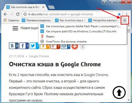 Как да добавите отметки в бонус Google Chrome 3 начина