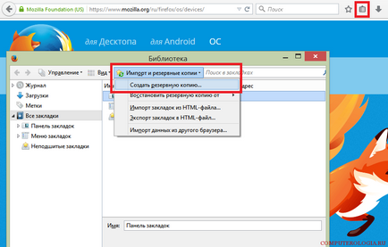 Как да импортирате отметки в Firefox прост начин