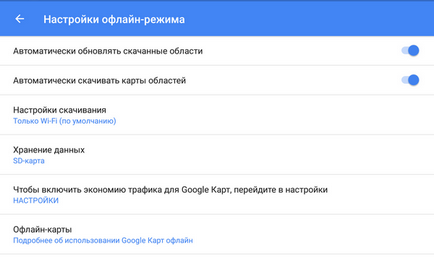 Как да използвате Google Maps без връзка с интернет