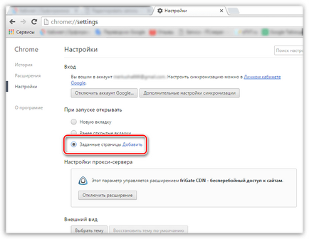 Как мога да променя началната страница на Google Chrome 1