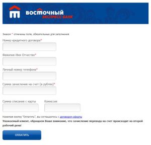 Как мога да платя кредита в Ориент Експрес (Ориент Експрес) Как мога да платя кредита в Ориент Експрес