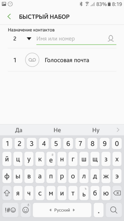 Как да се създаде бързо набиране на вашия Android