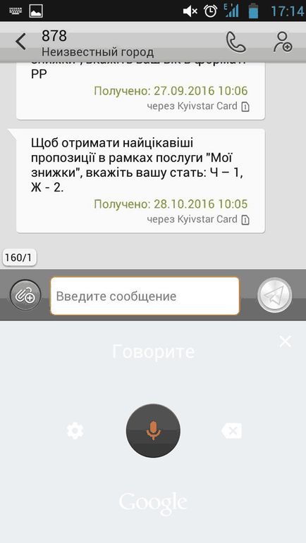 Как да се създаде гласово въвеждане на текст на андроид (персонализирани) Как да се създаде гласово въвеждане на текст на андроид