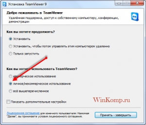Как да се създаде TeamViewer (TeamViewer) Как да се създаде TeamViewer