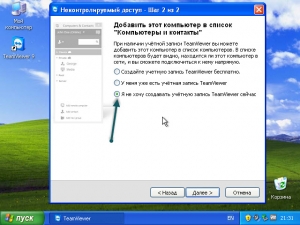 Как да се създаде TeamViewer