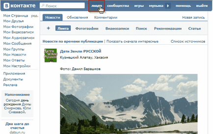 Как да намериш човек, VKontakte (VK) по име или фамилия
