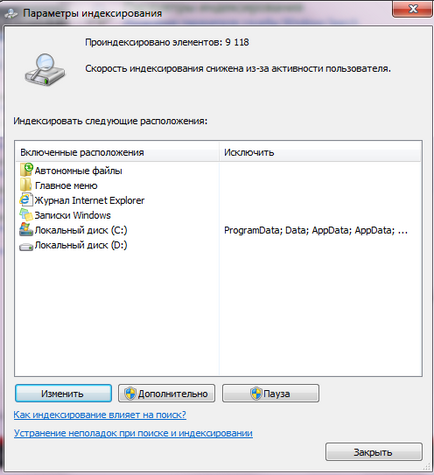 Как да намерите на файлове и папки в Windows 7 - Windows 7 седем «потребителски бележки