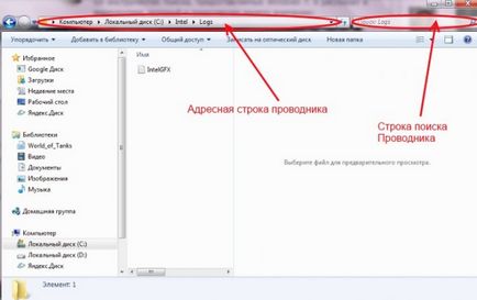 Как да намерите на файлове и папки в Windows 7 - Windows 7 седем «потребителски бележки