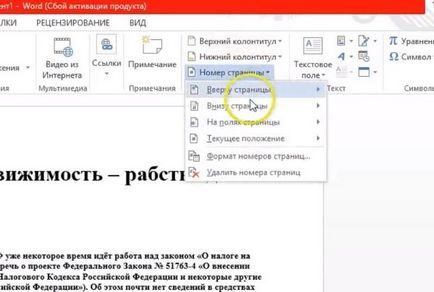 Как да се преброят на страниците Word 2007, 2010, 2013