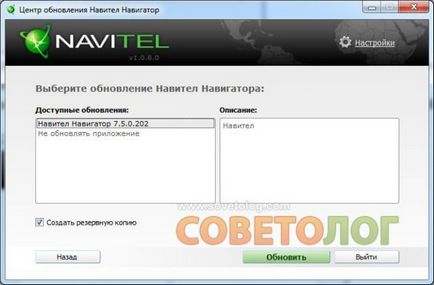 Как да обновите софтуера на Navitel Navigator - съветолог (софтуер) Как да обновите софтуера на Navitel Navigator - съветолог