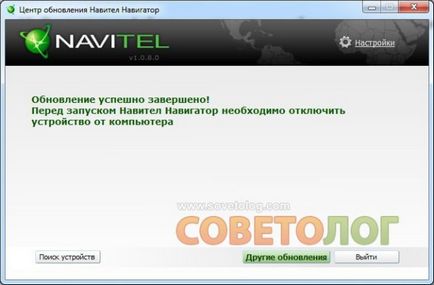 Как да обновите софтуера на Navitel Navigator - съветолог