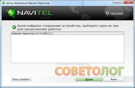 Как да обновите софтуера на Navitel Navigator - съветолог