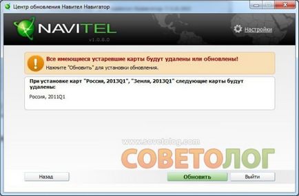 Как да обновите софтуера на Navitel Navigator - съветолог (Navitel) Как да обновите софтуера на Navitel Navigator - съветолог