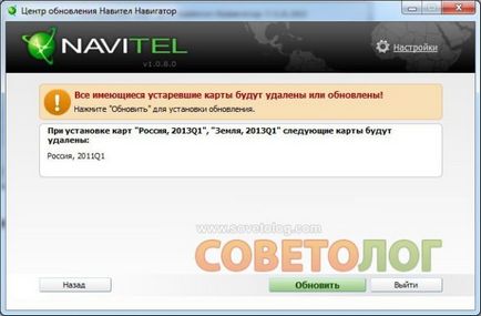 Как да обновите софтуера на Navitel Navigator - съветолог