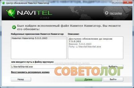 Как да обновите софтуера на Navitel Navigator - съветолог (софтуер) Как да обновите софтуера на Navitel Navigator - съветолог