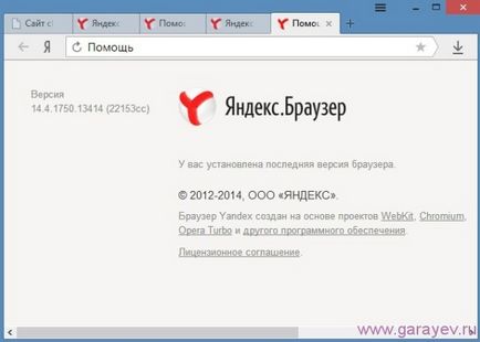 Как да се актуализира Yandex Browser до най-новата версия на компютър (актуализация Yandex Browser турбо) Как да се актуализира Yandex Browser до последната версия, с компютърни проблеми