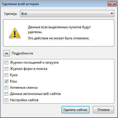 Как да изчистите кеша на браузъра си (да изчистите кеша на браузъра Yandex) Как да изчистите кеша на браузъра си