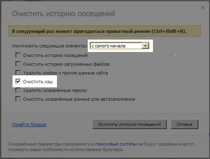 Как да изчистите кеша на браузъра си опера, Chrome, Firefox, Internet Explorer на