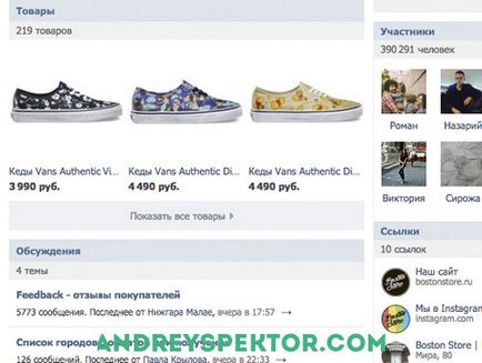 Как да отворите онлайн магазин VKontakte от нулата и без прикачени файлове