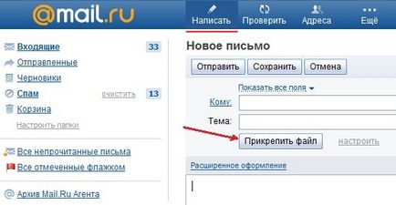 Как да изпратите файл по пощата (Yandex Rambler Google) Как да изпратите файл по пощата