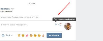 Как да изпратите гласово съобщение VKontakte