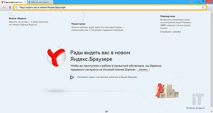 Кои интернет браузър е най-добрият и най-бързо за Windows 7, 8, 10 рейтинг браузъри 2016 -