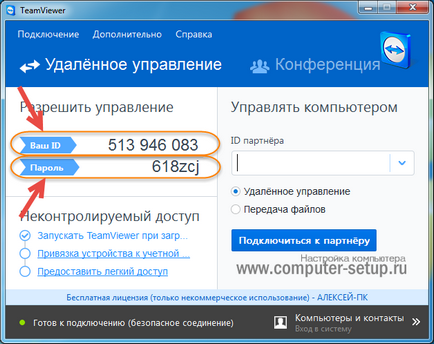 Как да се свържете към отдалечен работен плот с помощта на TeamViewer (чрез) Как да се свържете към отдалечен работен плот с помощта на TeamViewer