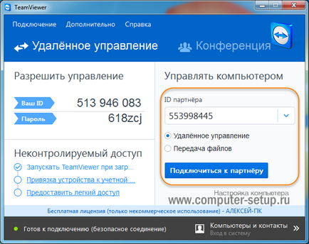 Как да се свържете към отдалечен работен плот с помощта на TeamViewer