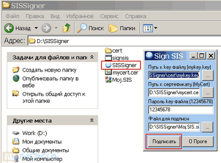 Как да подпишат заявление личен сертификат на компютъра си