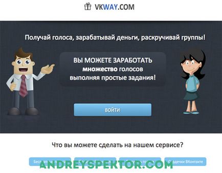 Как мога да получа, за да гласуват в свободен и бърз VKontakte