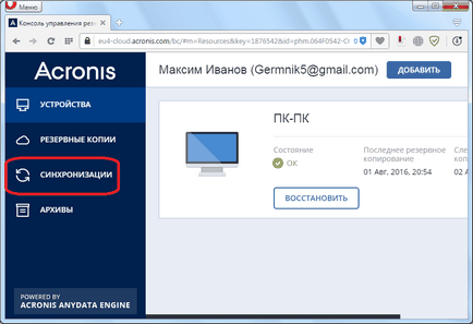 Как да се използва Acronis True Image (Acronis True Image) Как да се използва Acronis True Image