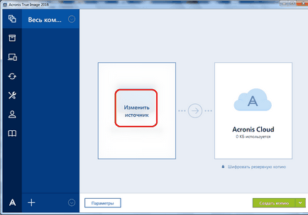 Как да се използва Acronis True Image (изображение) Как да се използва Acronis True Image