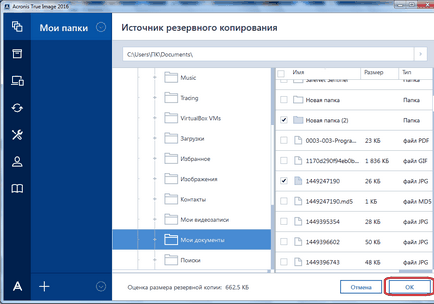 Как да се използва Acronis True Image