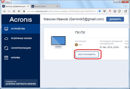 Как да се използва Acronis True Image (вярно) Как да се използва Acronis True Image