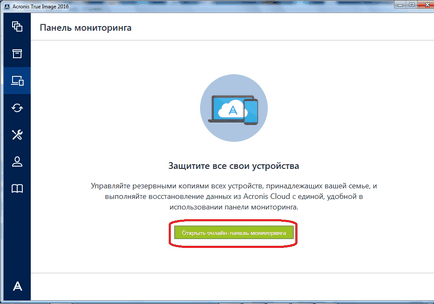 Как да се използва Acronis True Image (изображение) Как да се използва Acronis True Image