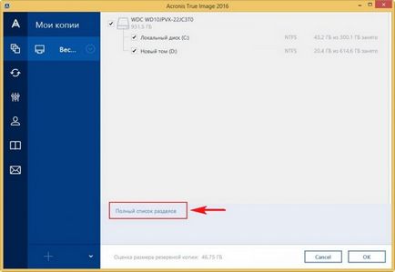 Как да се използва Acronis True Image 2016