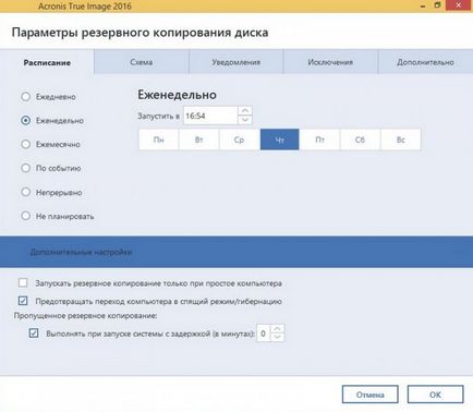 Как да се използва Acronis True Image 2016 (изображение) Как да се използва Acronis True Image 2016