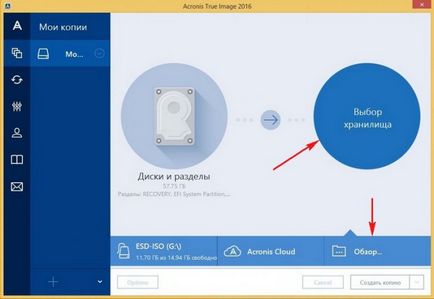 Как да се използва Acronis True Image 2016