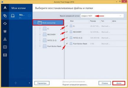 Как да се използва Acronis True Image 2016