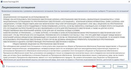 Как да се използва Acronis True Image 2016 (2016) Как да се използва Acronis True Image 2016