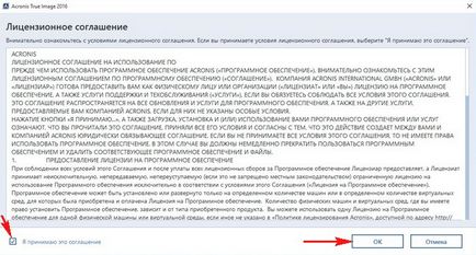 Как да се използва Acronis True Image 2016